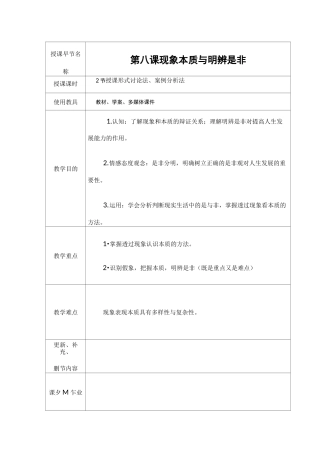 现象本质与明辨是非
