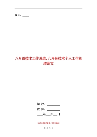 八月份技术工作总结