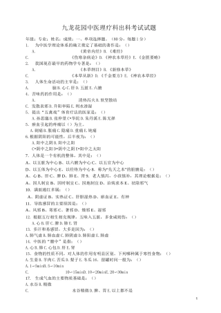 中医理疗科出科考试试题