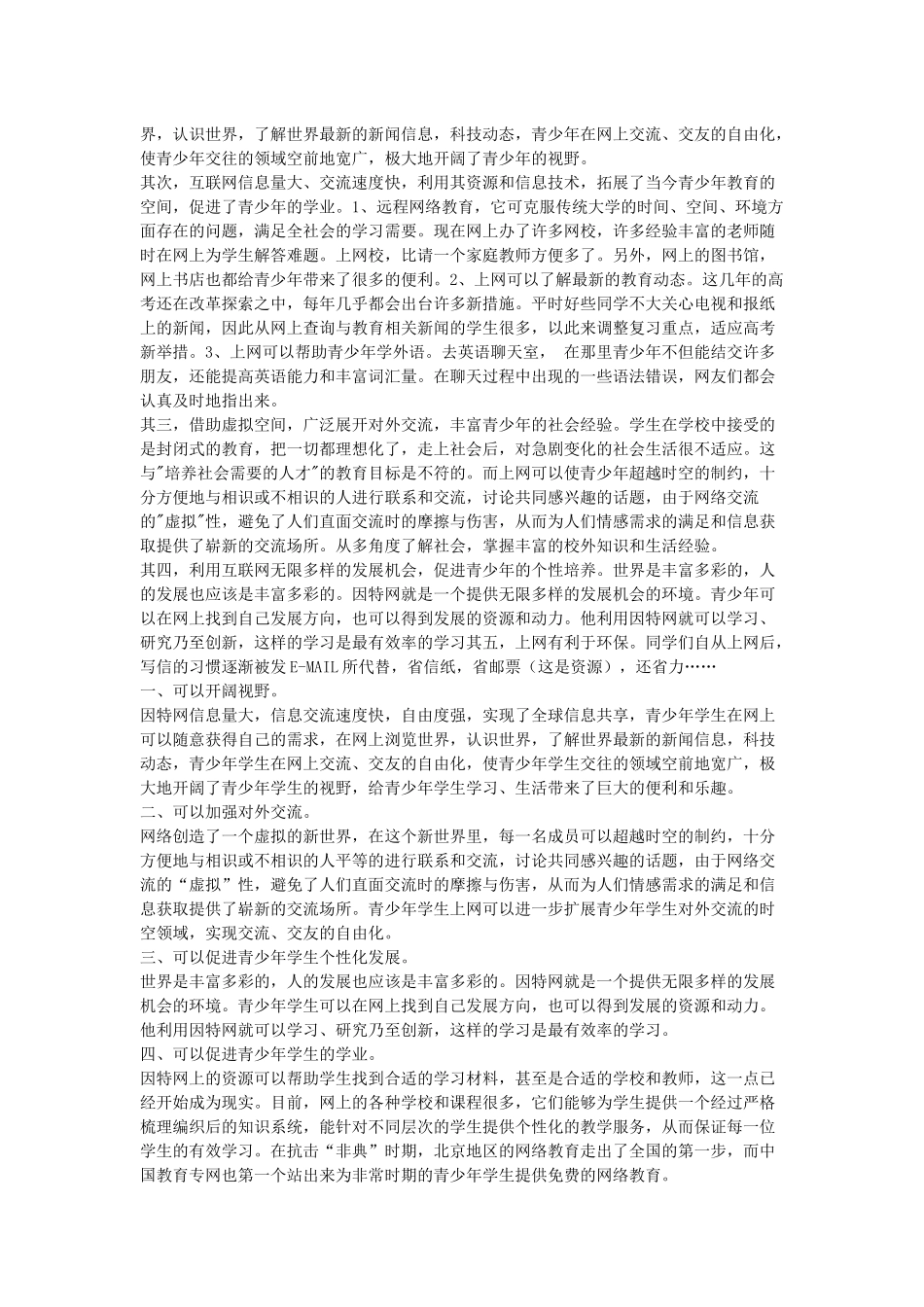 如何正确对青少年上网_第2页