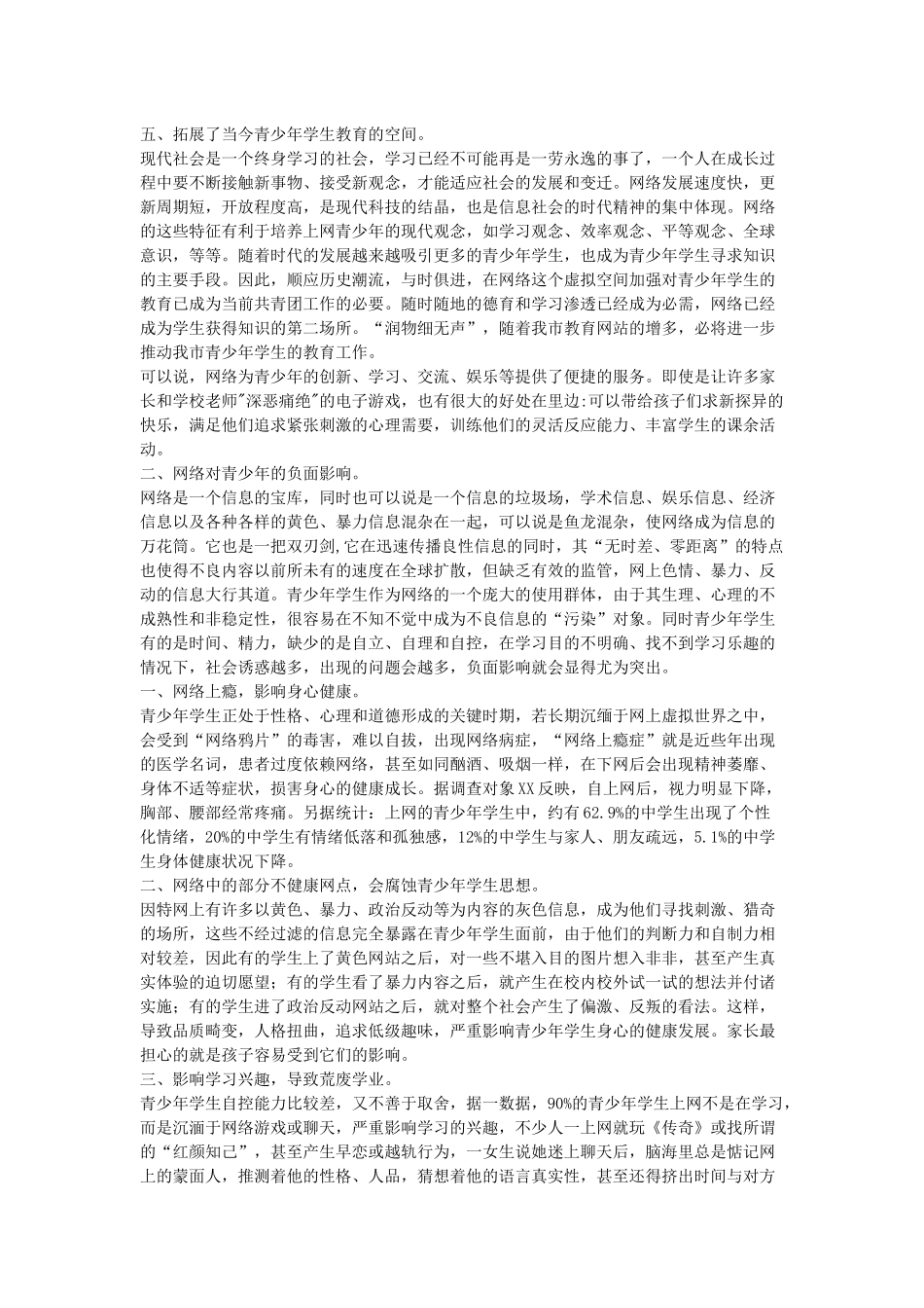 如何正确对青少年上网_第3页