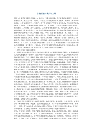 如何正确对青少年上网