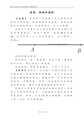 直线、射线和线段