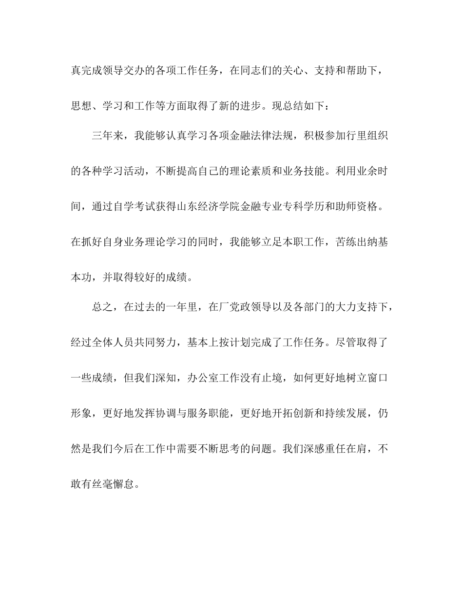 感谢语工作总结结尾_第2页