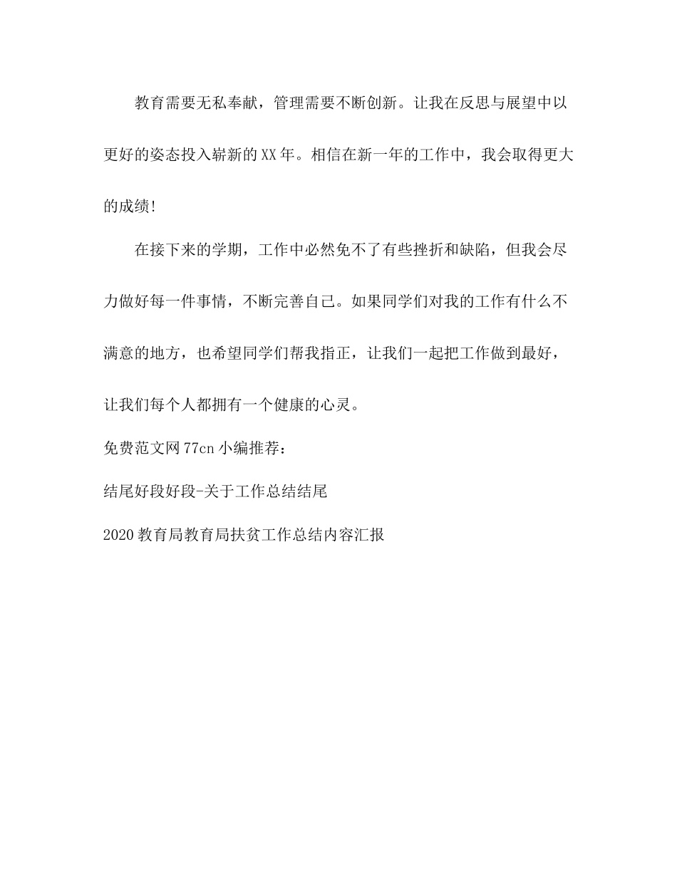 感谢语工作总结结尾_第3页
