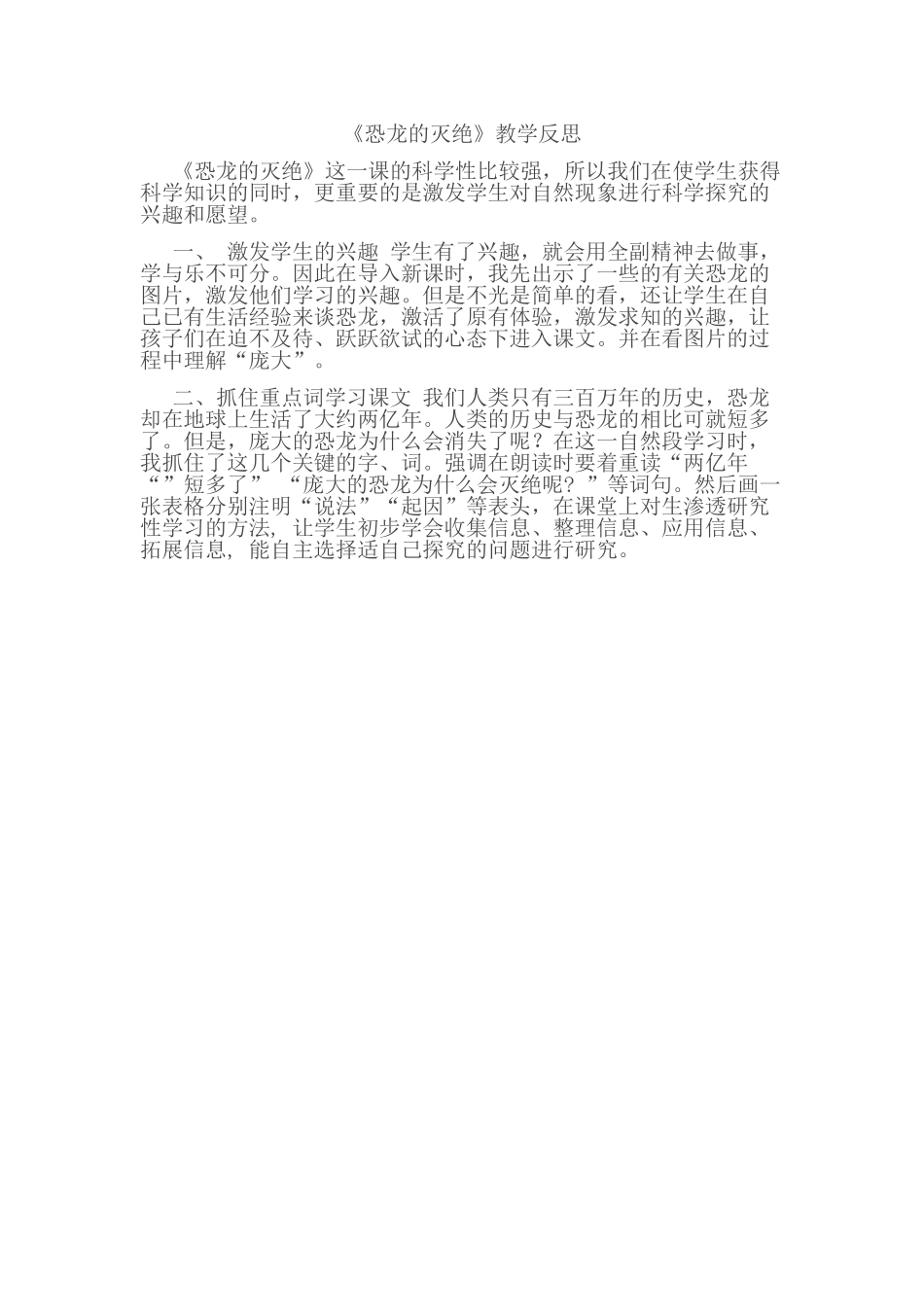 《恐龙的灭绝》教学反思_第1页