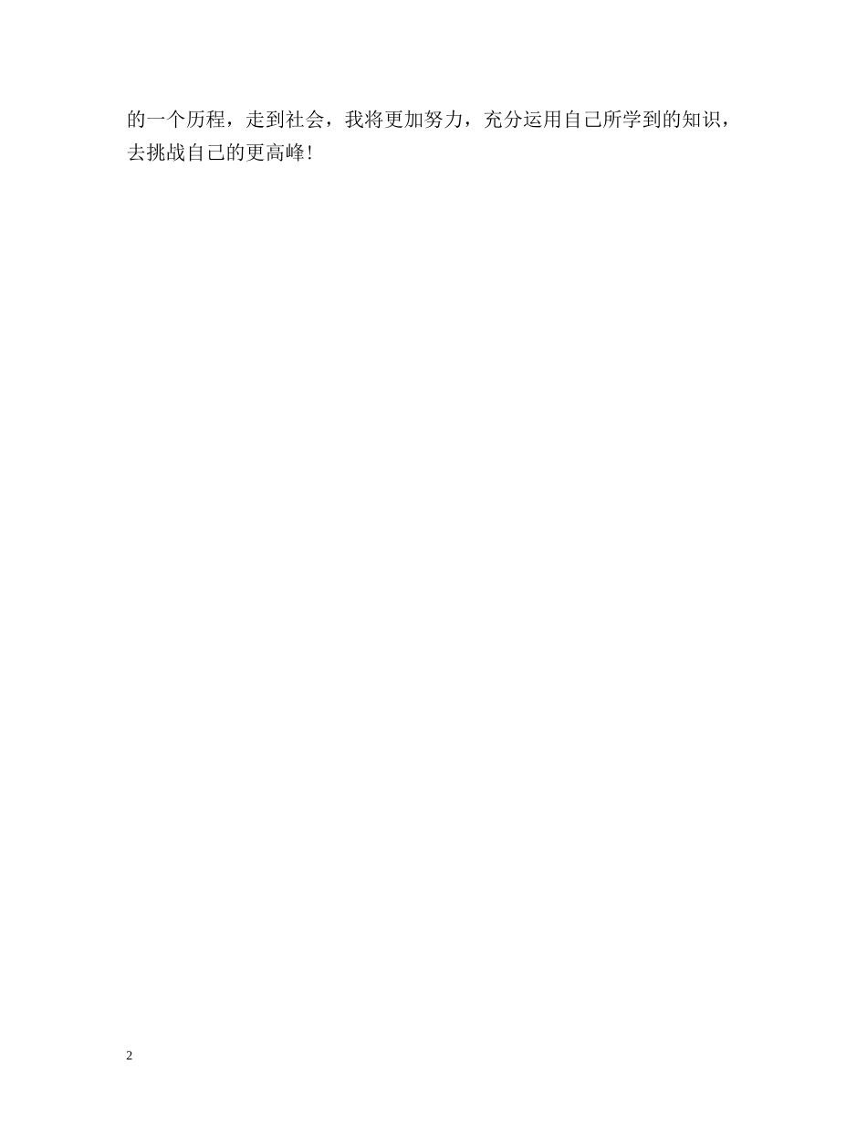 应届大专毕业生自我评价 _第2页