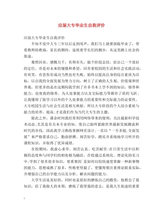 应届大专毕业生自我评价 
