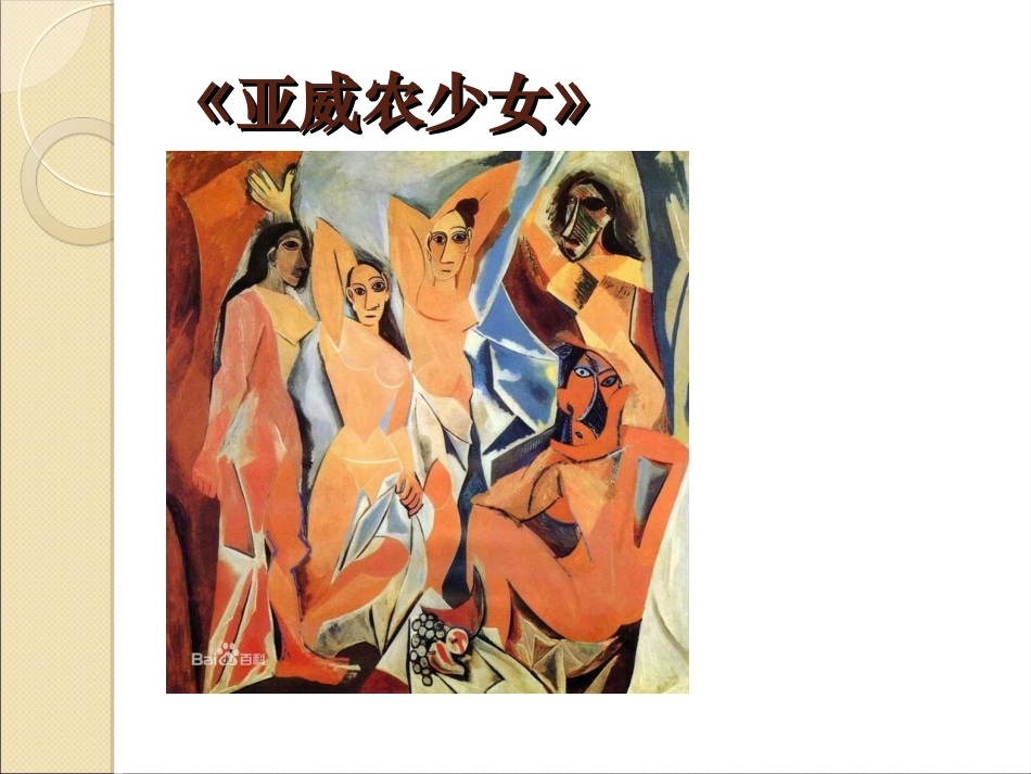 艺术家系列之毕加索_第2页