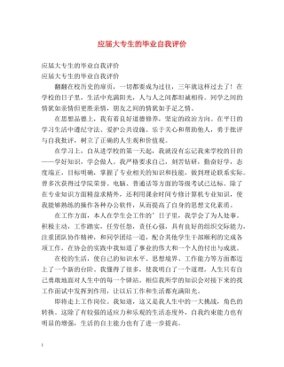 应届大专生的毕业自我评价 
