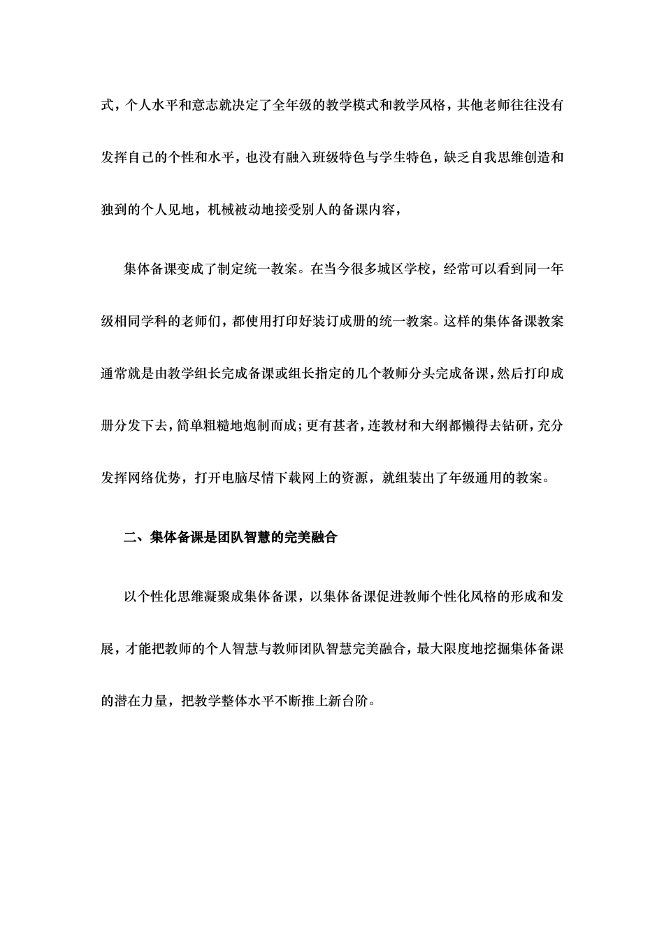 集体备课如何彰显教师个性风格_第2页