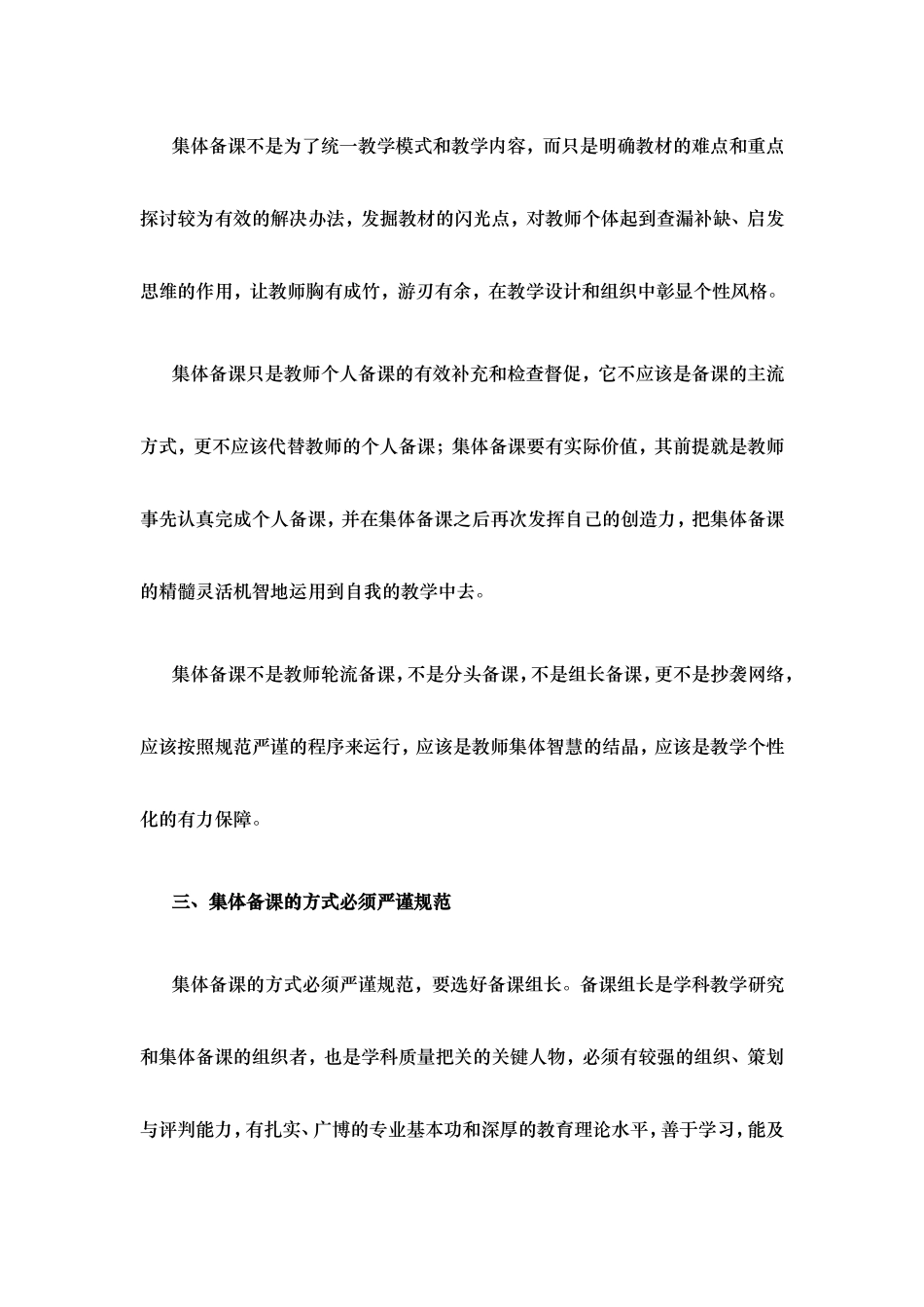 集体备课如何彰显教师个性风格_第3页