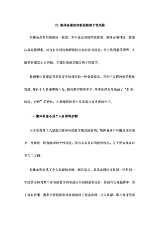 集体备课如何彰显教师个性风格