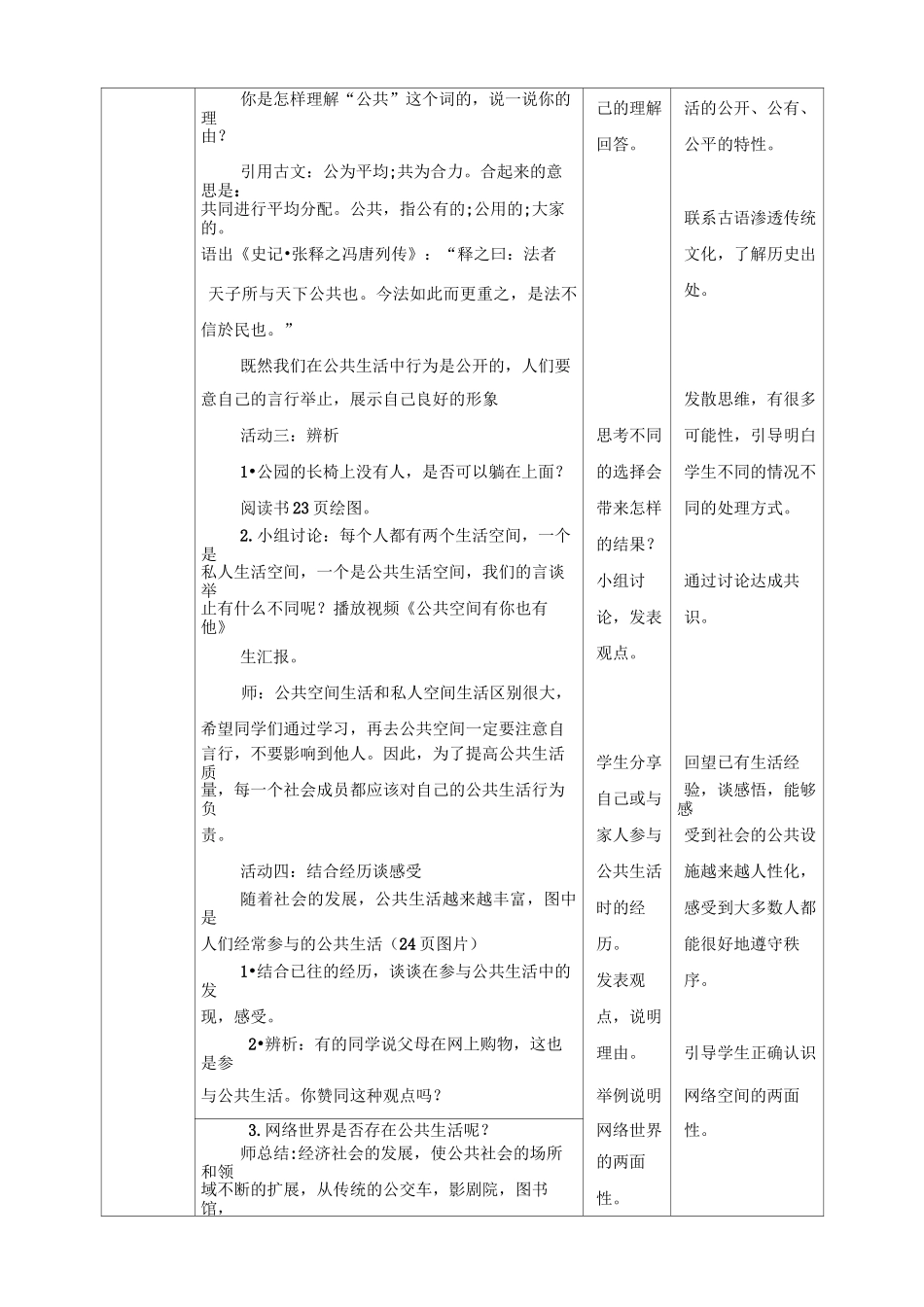 部编版道德与法制五年级下册第4课《我们的公共生活》表格教案(两课时)_第2页