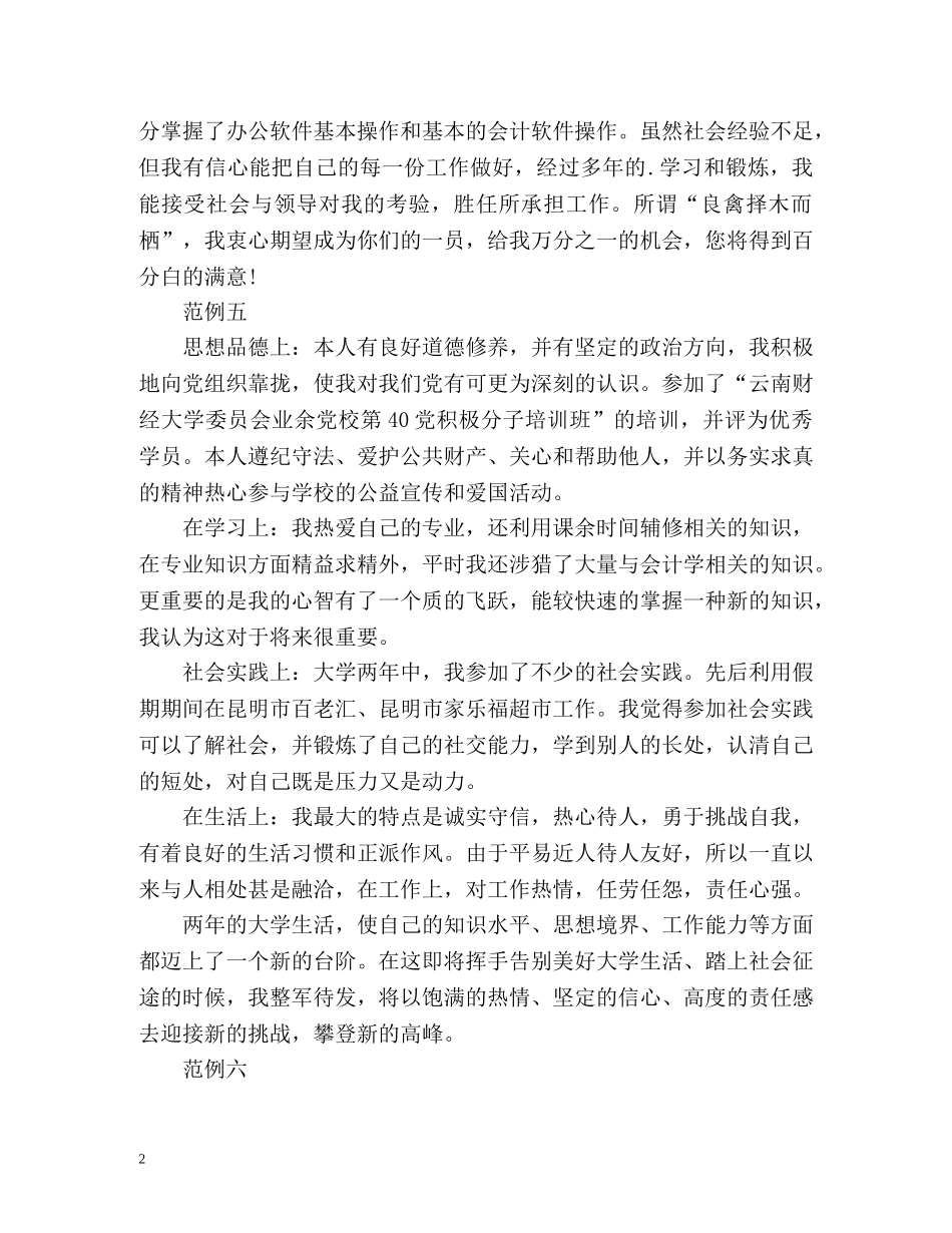 应届会计简历自我评价 _第2页