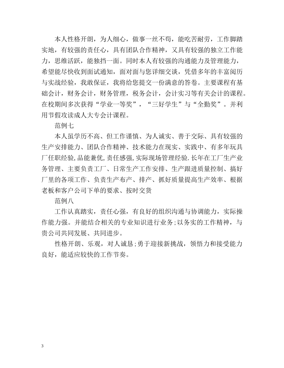 应届会计简历自我评价 _第3页