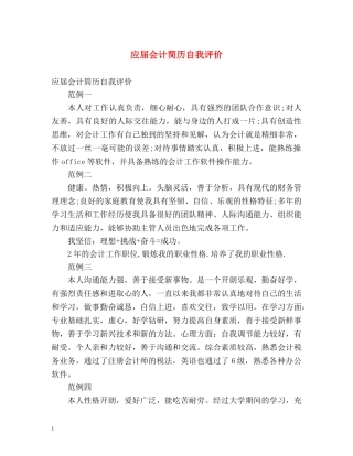 应届会计简历自我评价 