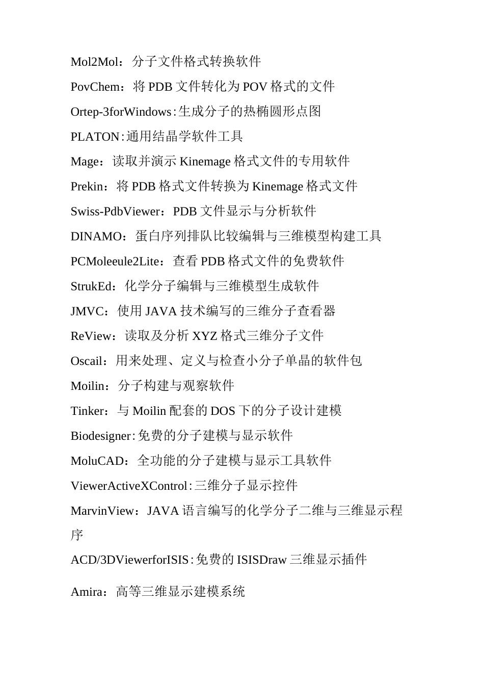 生物学软件大全_第2页