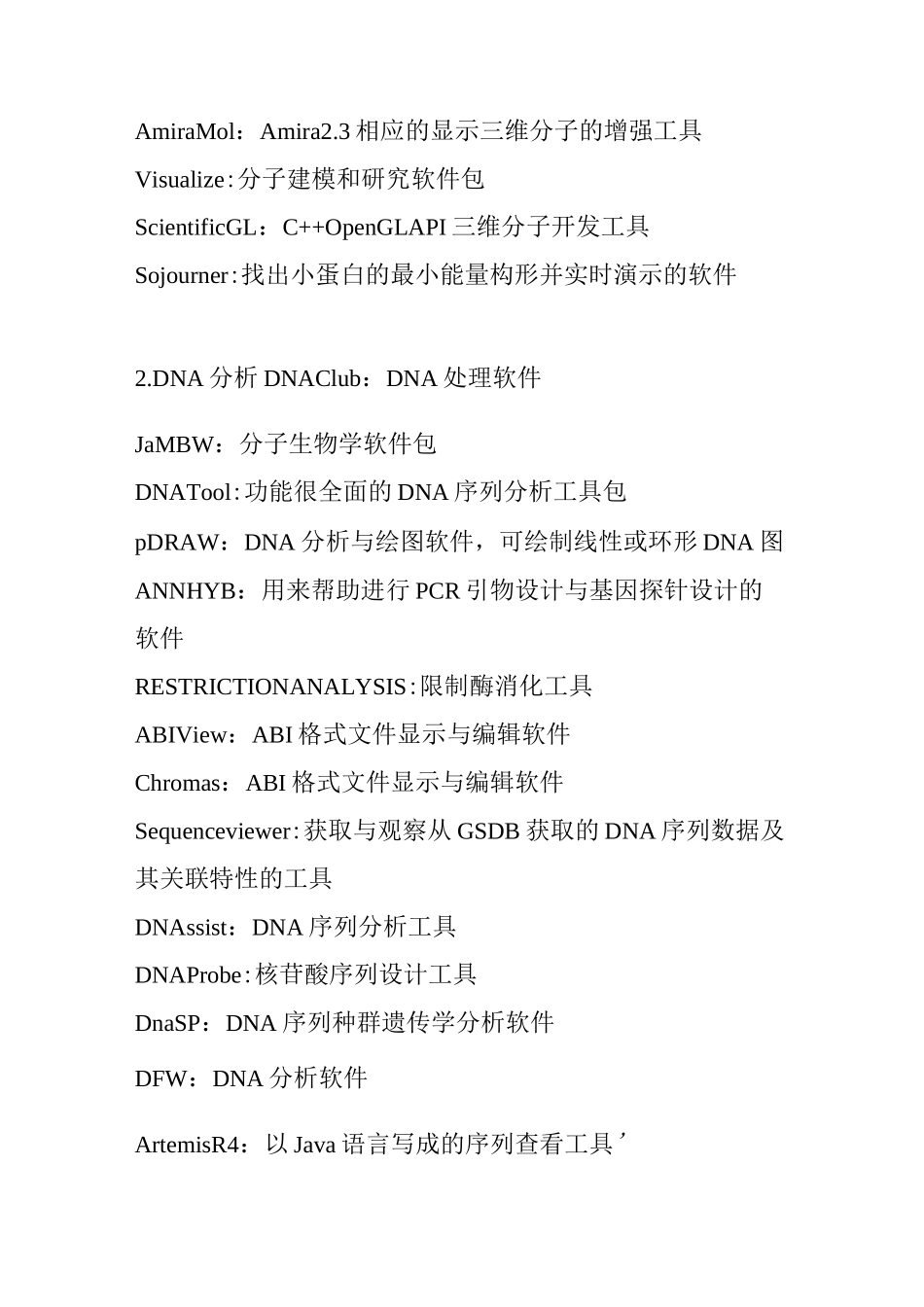 生物学软件大全_第3页