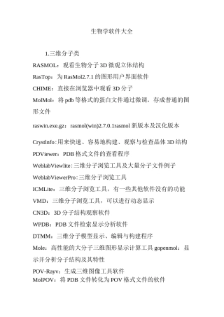 生物学软件大全