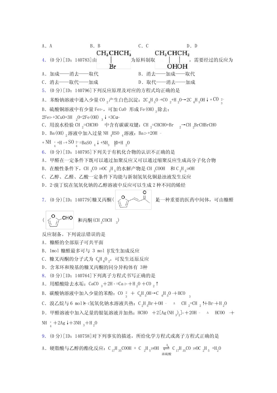 ...化学选修三第三章《烃的衍生物》测试卷(有答案解析)_第2页