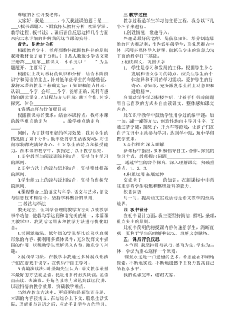 小学语文说课稿-万能说课稿