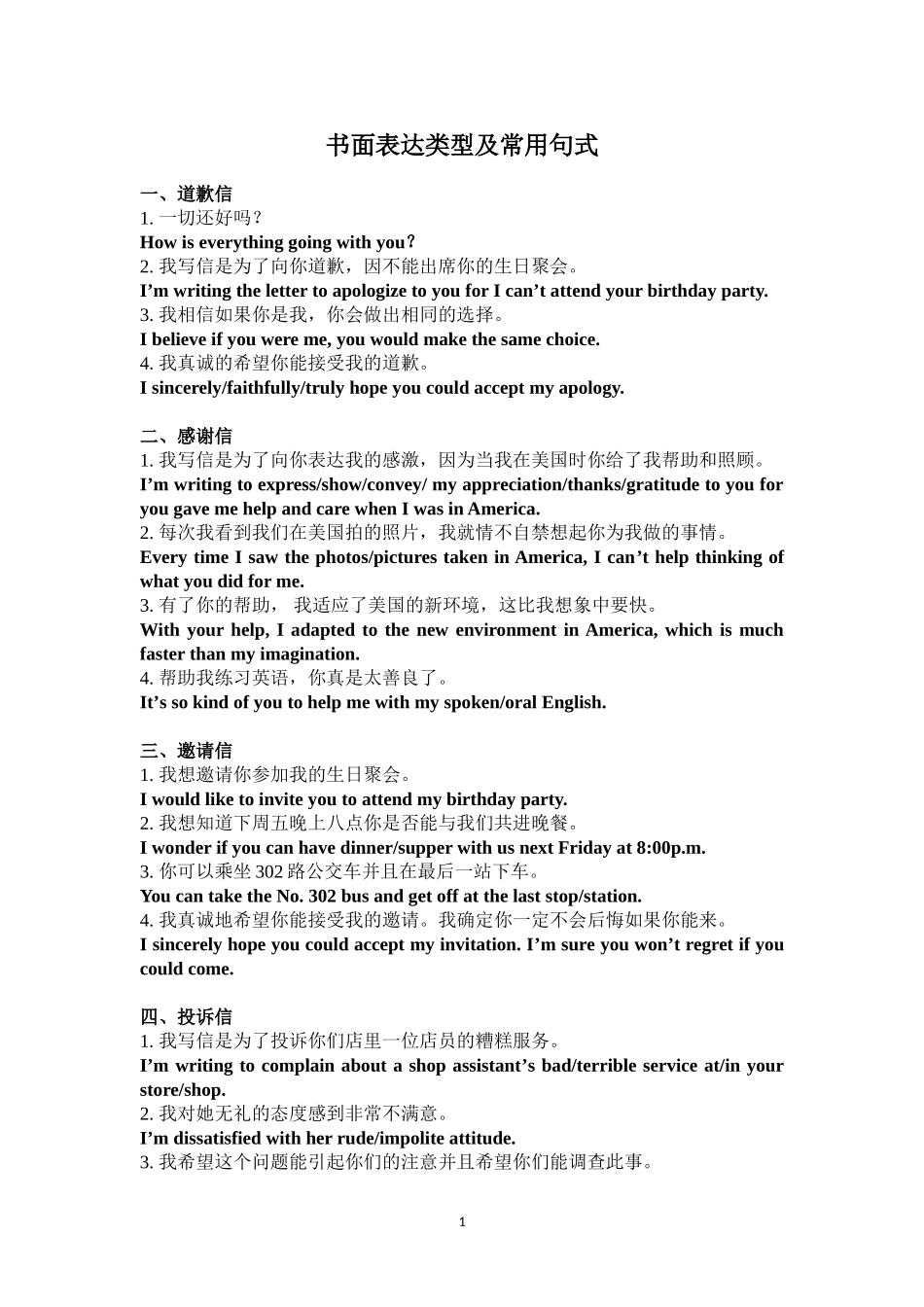 写作类型及常用句式_第1页