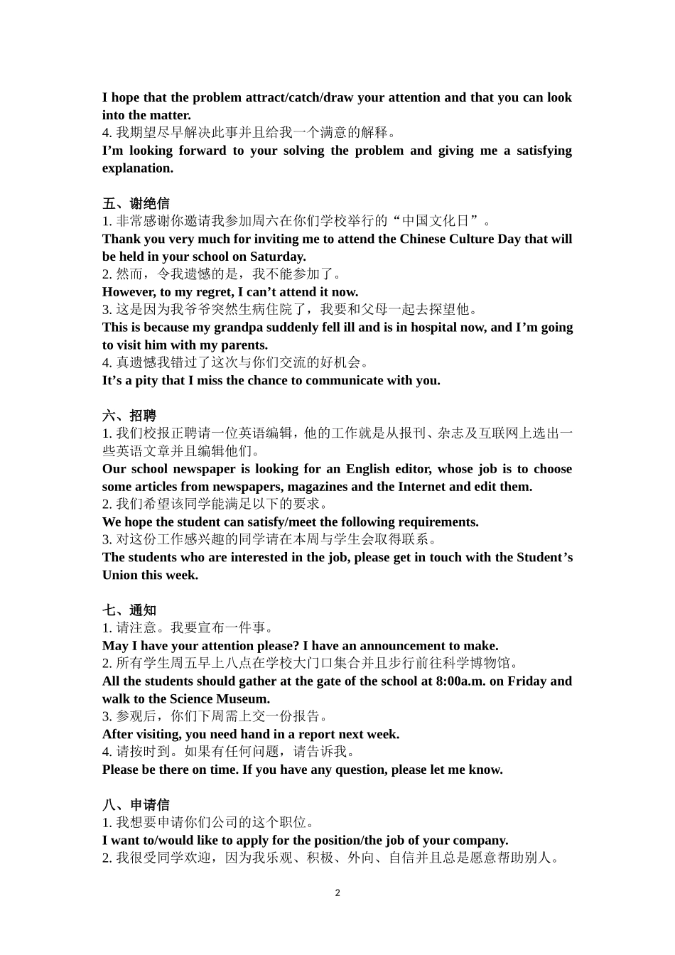 写作类型及常用句式_第2页