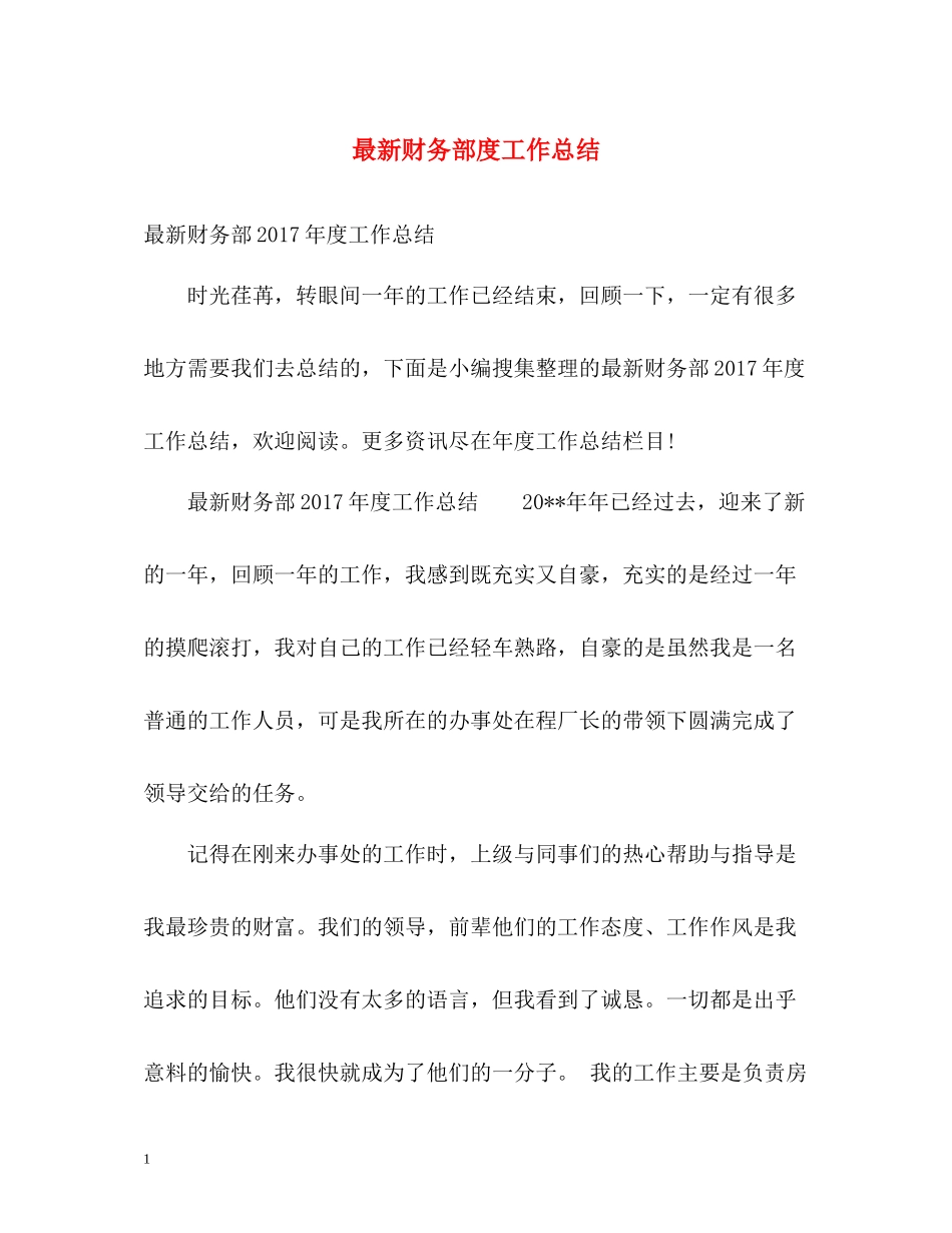 财务部度工作总结_第1页