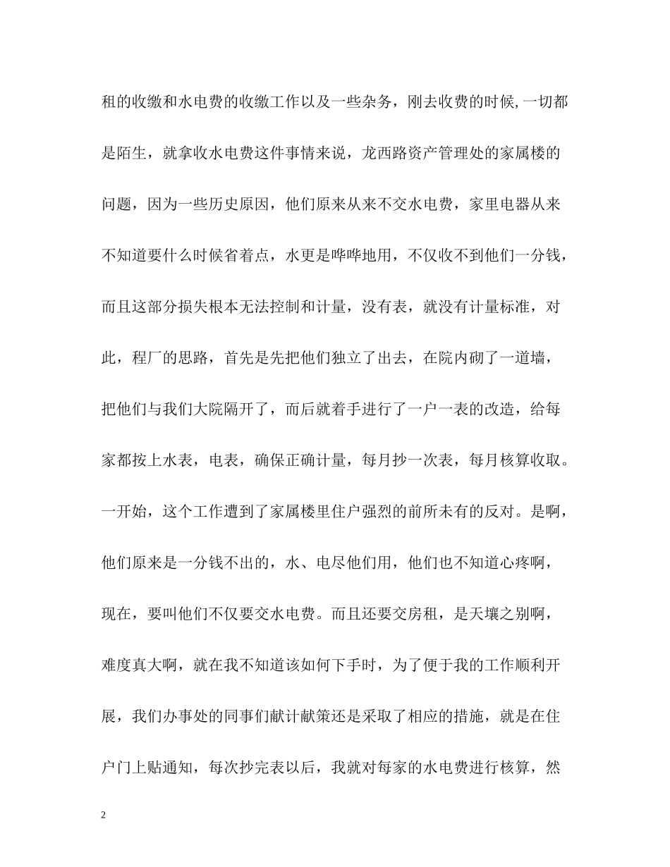 财务部度工作总结_第2页