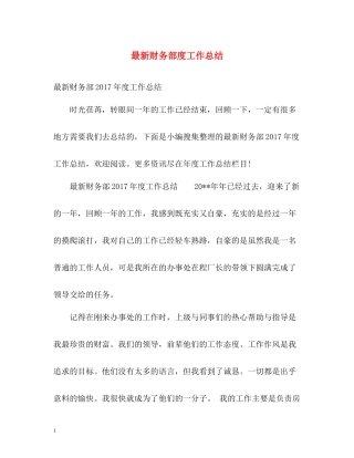 财务部度工作总结