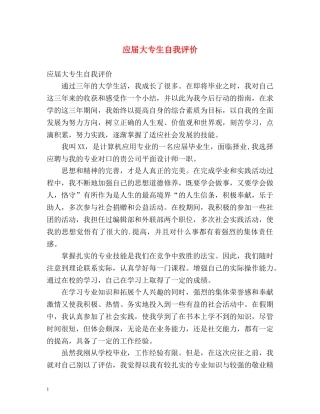 应届大专生自我评价 