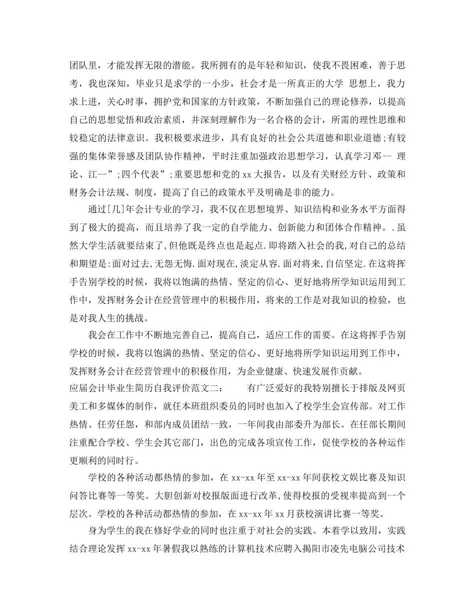 应届会计毕业生简历自我评价 _第2页