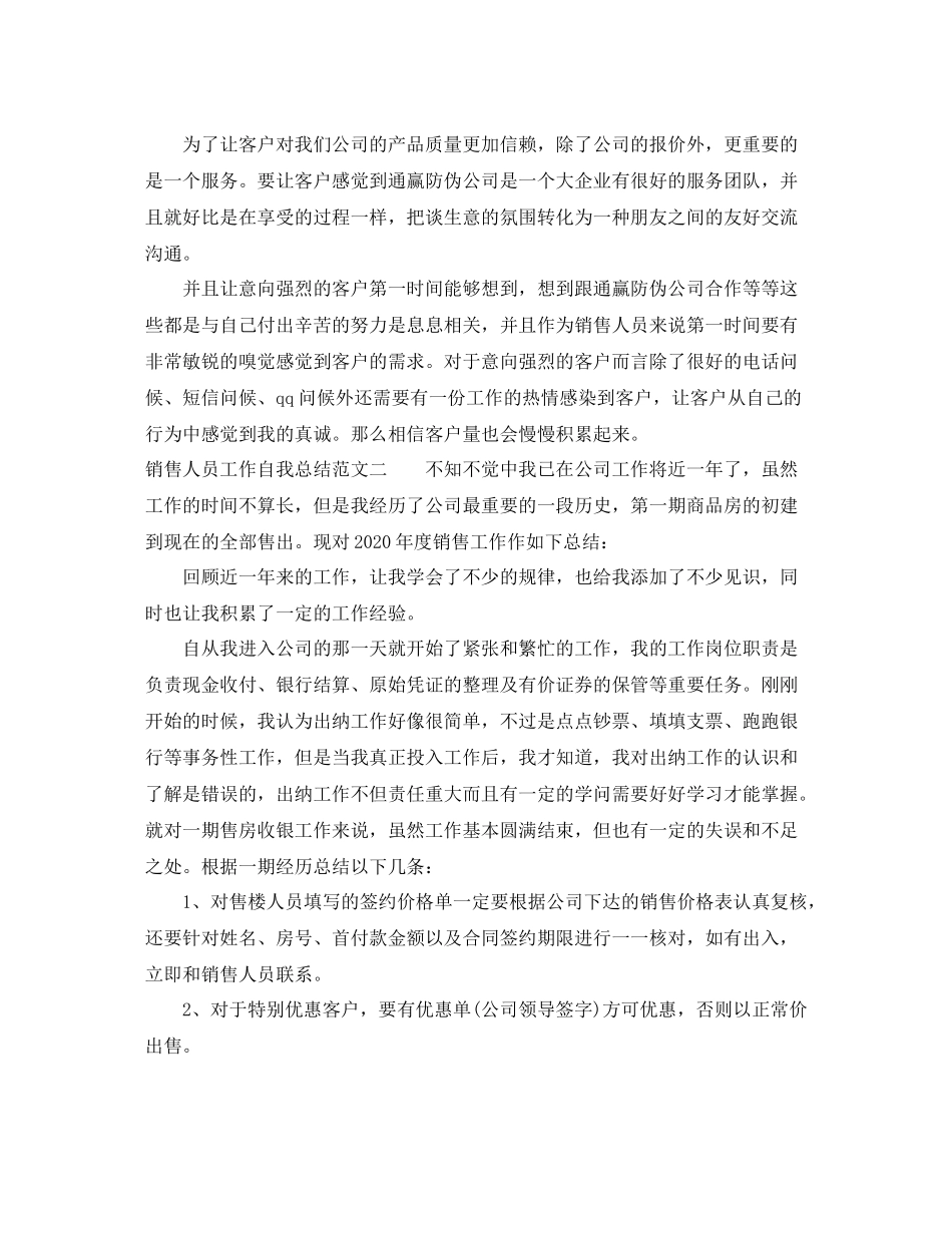 销售人员工作自我总结范文_第3页