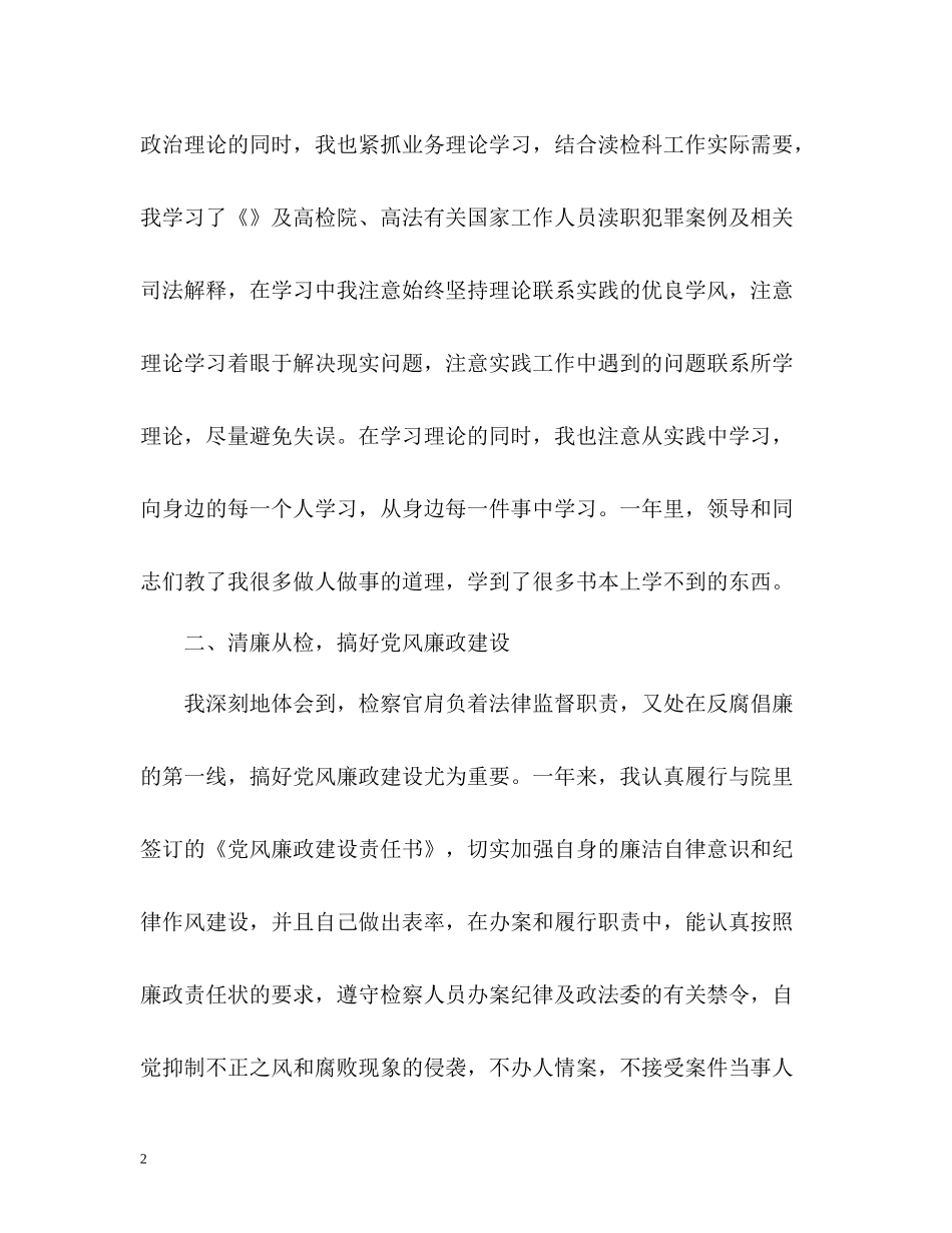 检察工作总结_第2页