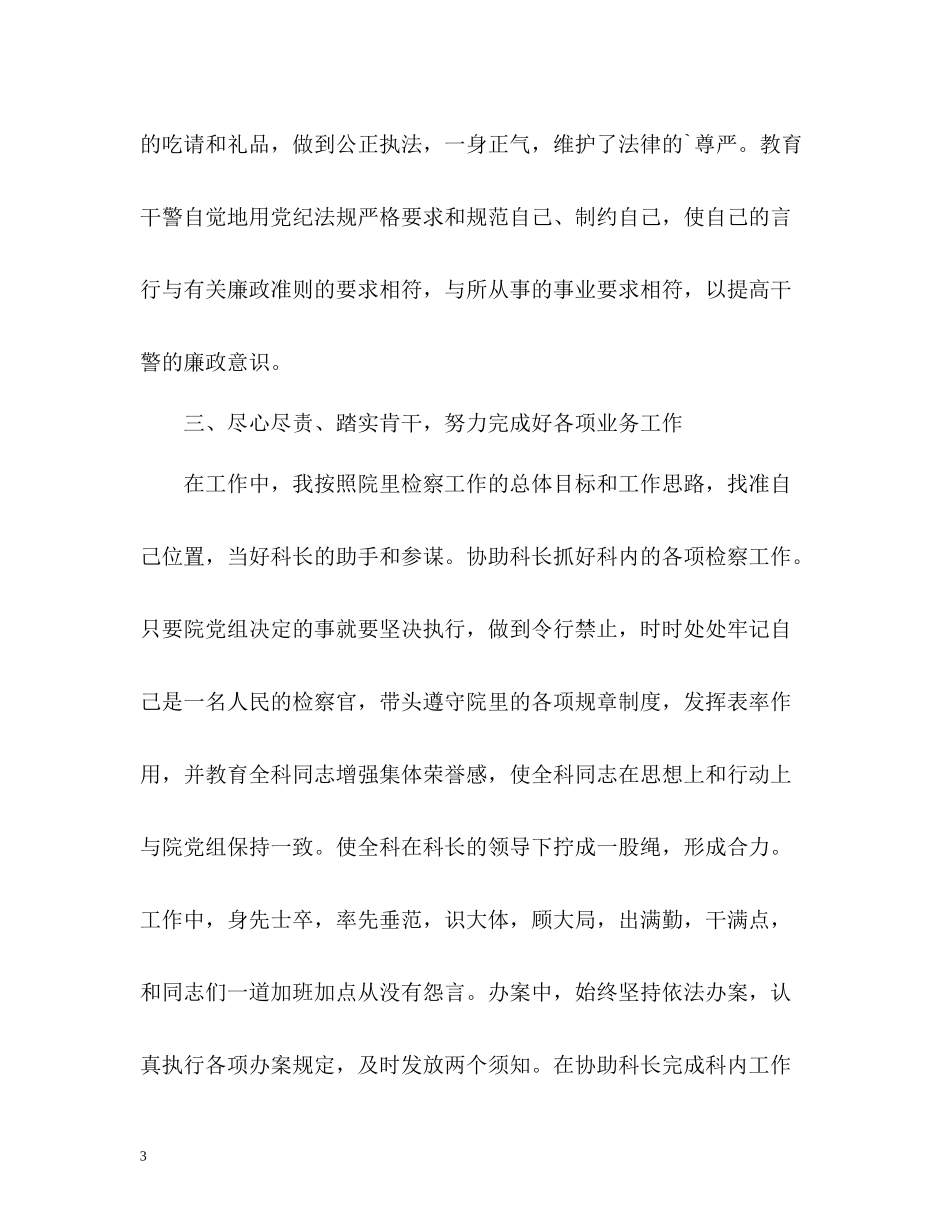 检察工作总结_第3页