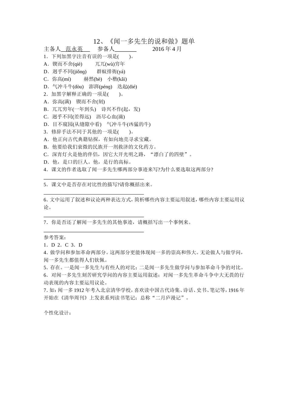 《闻一多先生的说和做》题单_第1页