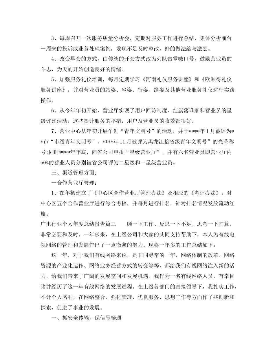 广电行业个人年度总结报告_第2页