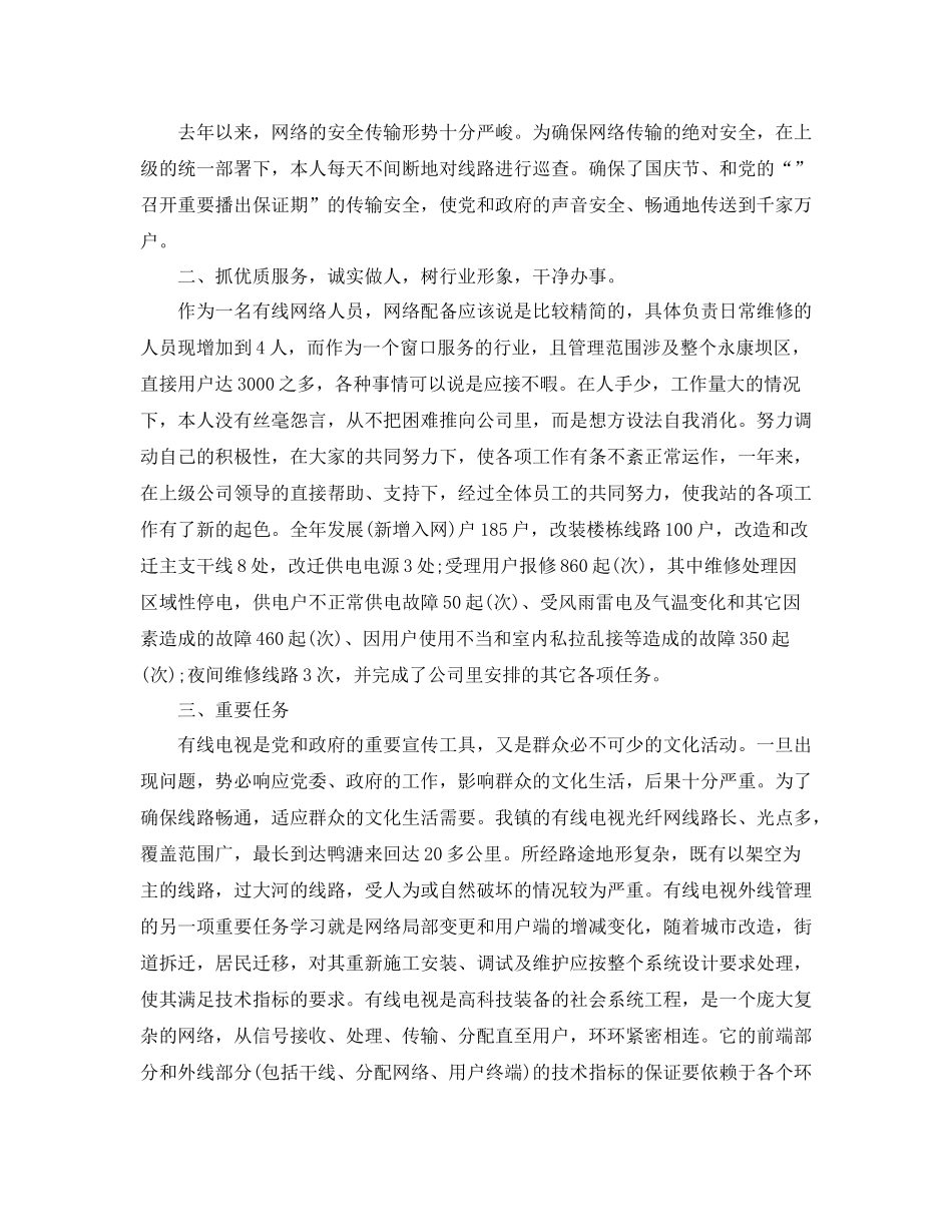 广电行业个人年度总结报告_第3页