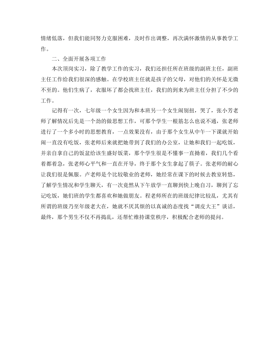 应届优秀大学毕业生实习工作总结范文 _第2页