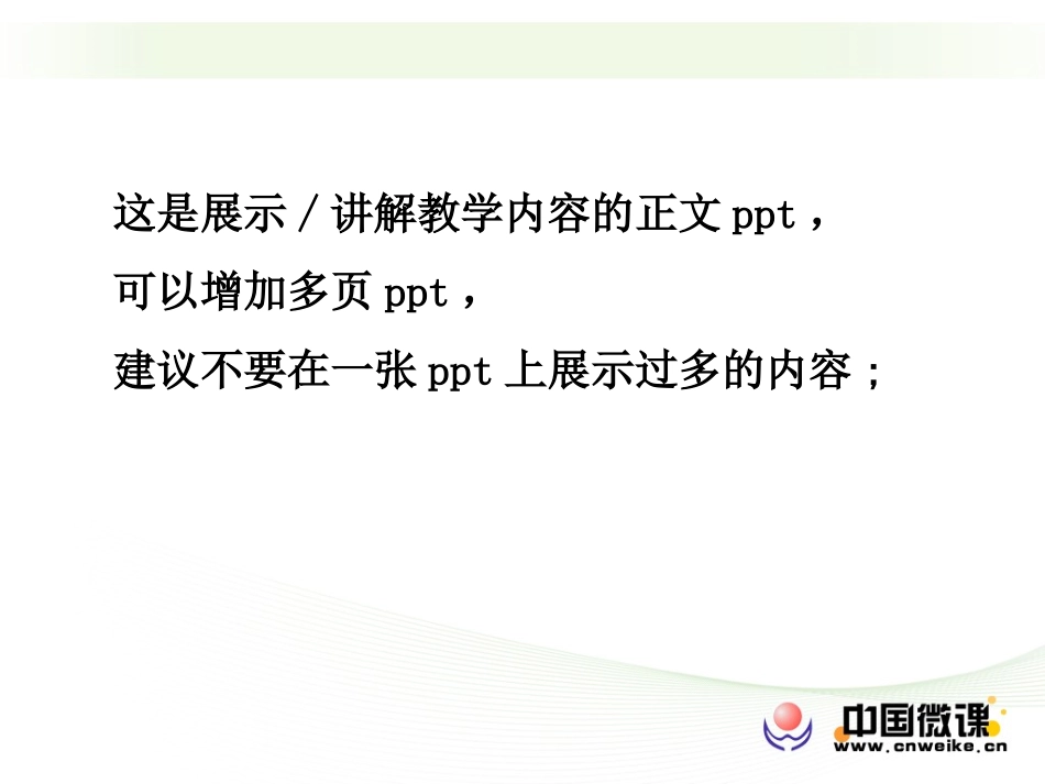 +录屏软件_微课大赛模版_第2页