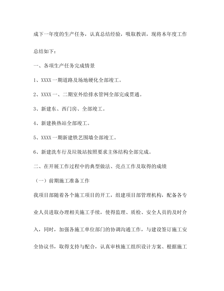 项目总结优选10篇)_第2页