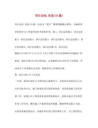 项目总结优选10篇)