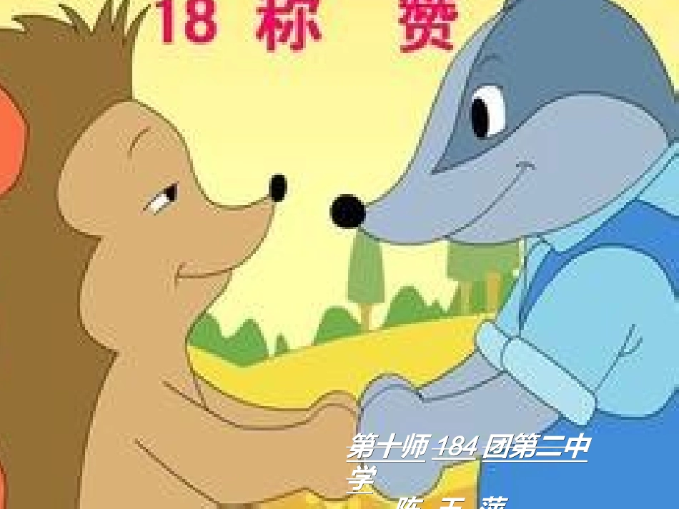 人教版二年级上册称赞_第1页