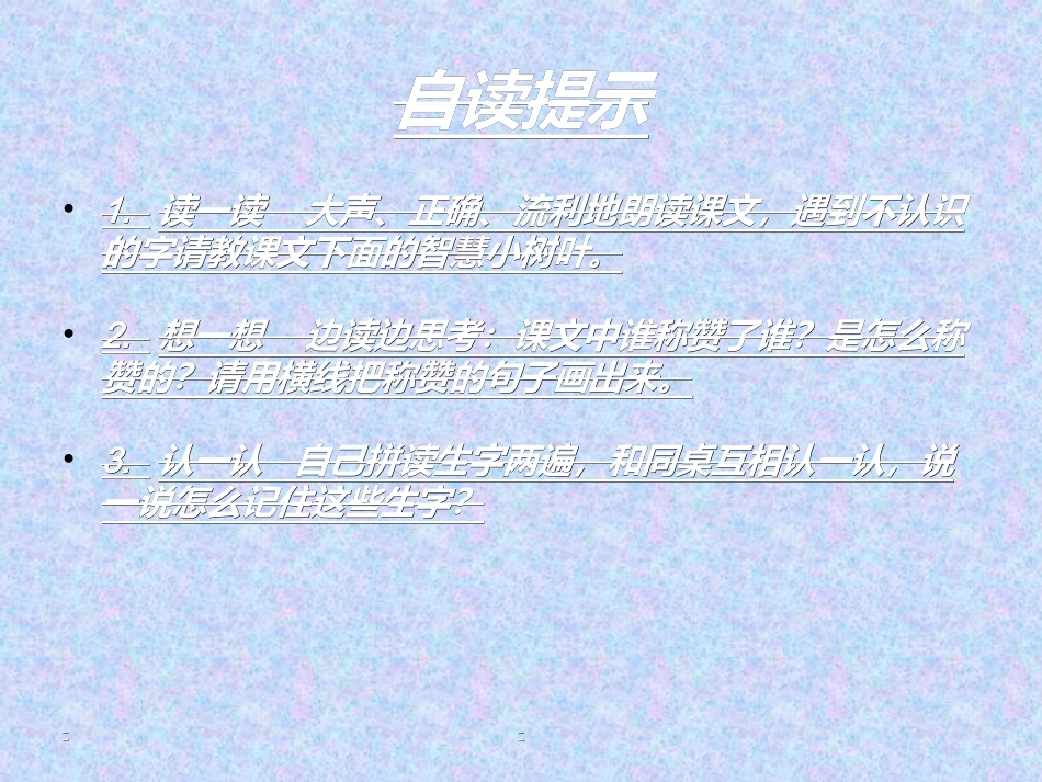 人教版二年级上册称赞_第2页