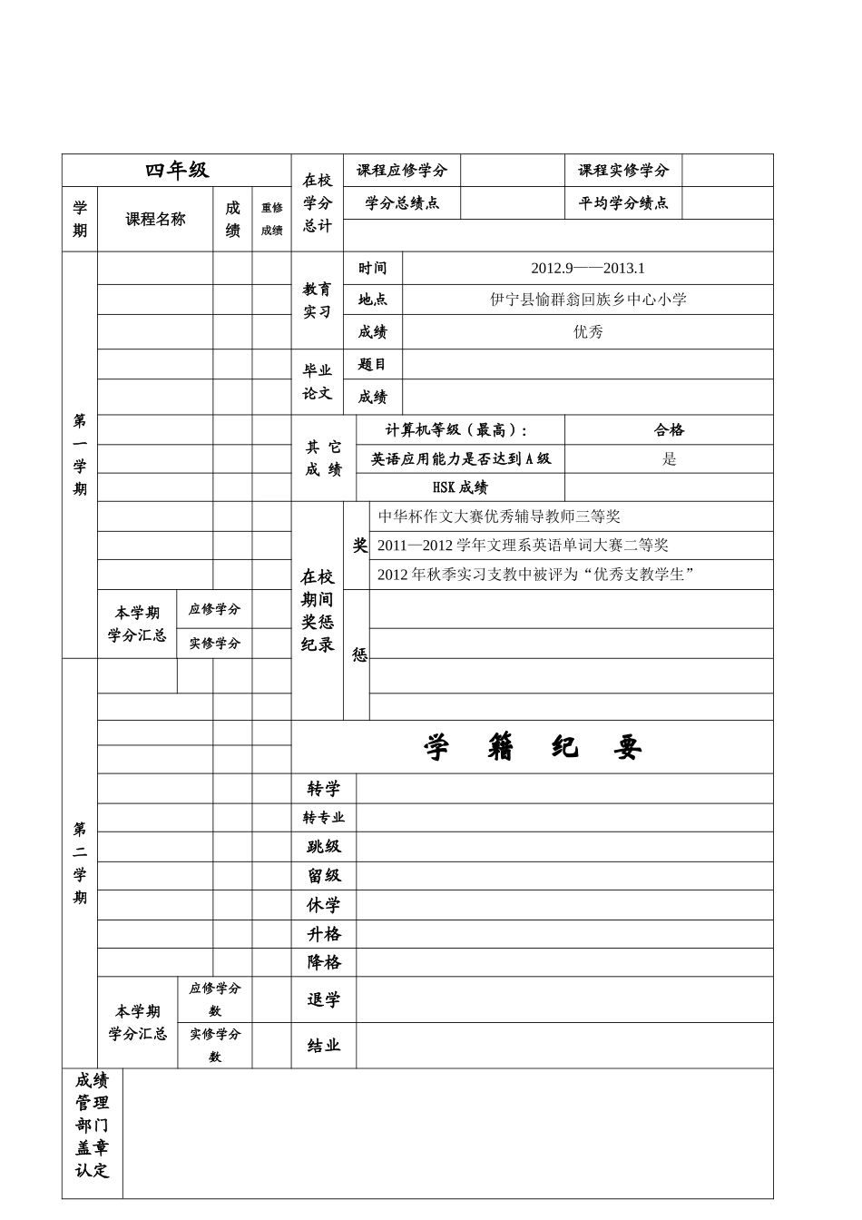 伊犁师范学院学生成绩登记表2_第2页