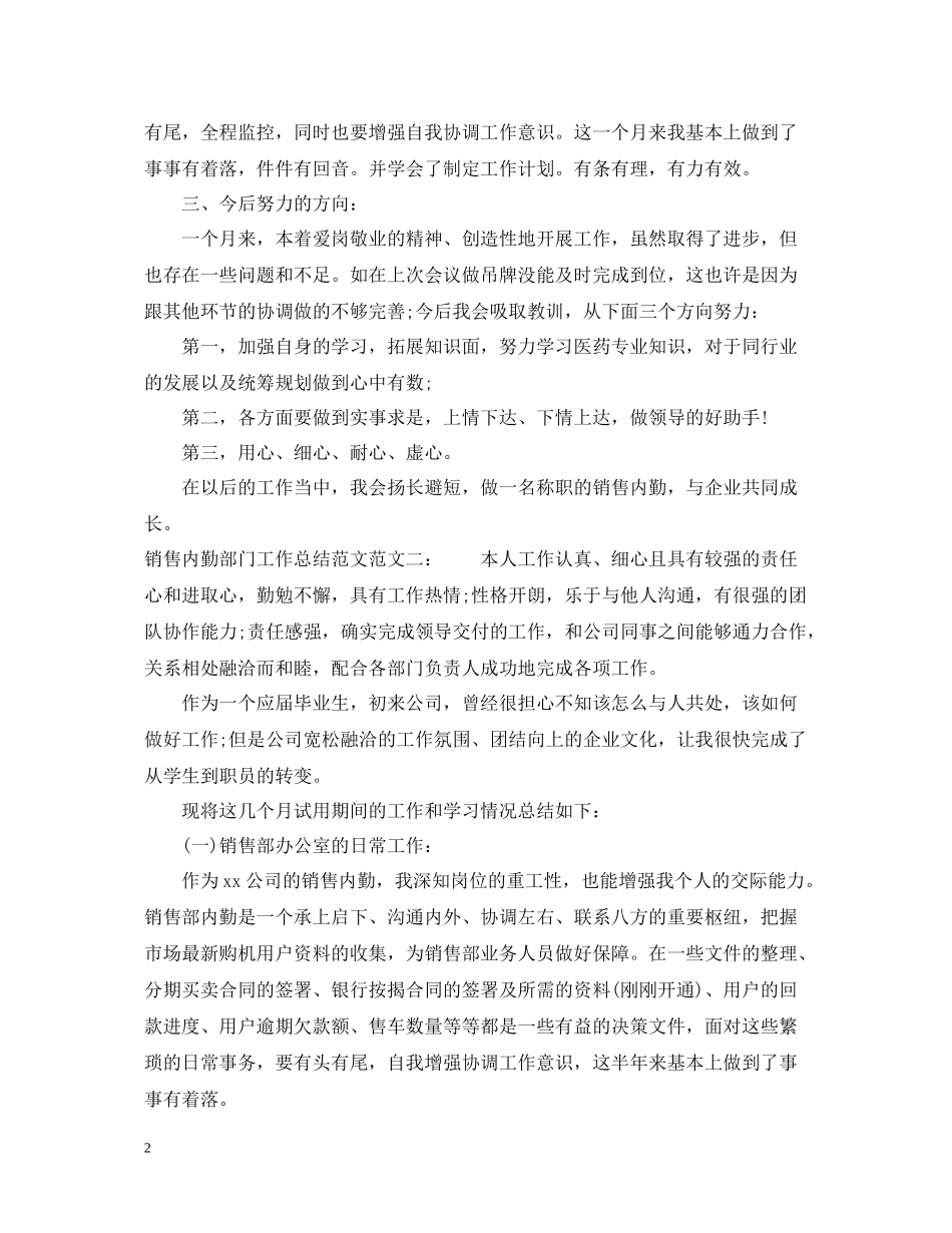 销售内勤部门工作总结范文_第2页