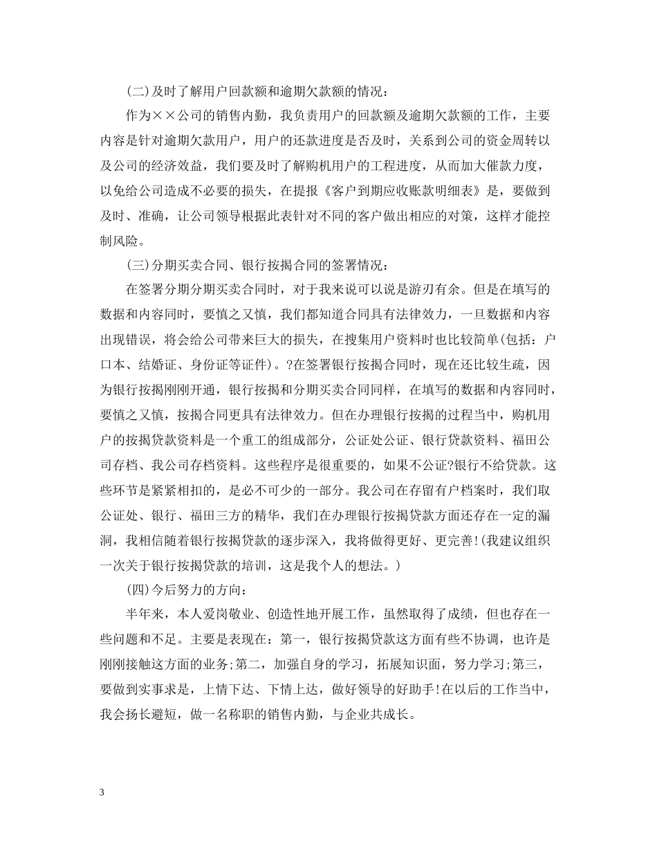 销售内勤部门工作总结范文_第3页