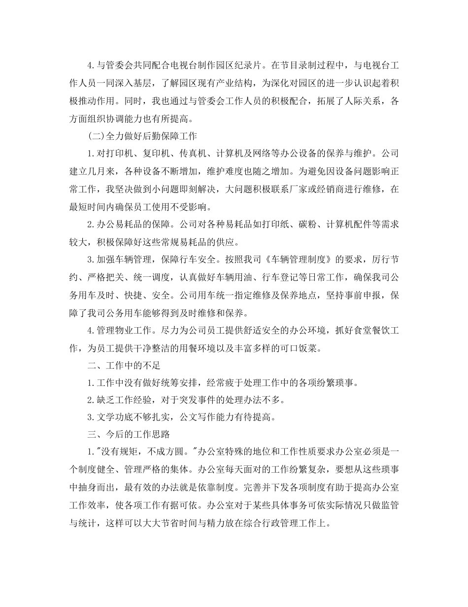 后勤人员个人工作总结_第2页