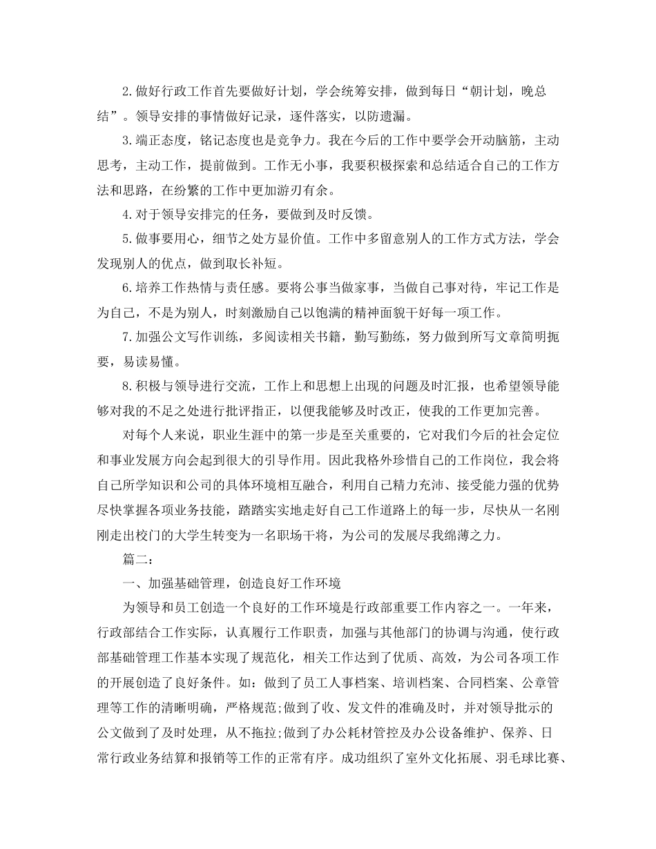 后勤人员个人工作总结_第3页